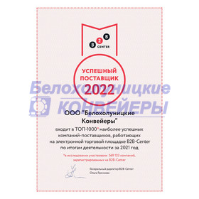 ТОП-1000 наиболее успешных поставщиков на площадке B2B-Center