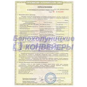 Приложение к декларации Винтовые ТРТС012